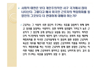 [미시경영조직론] 윤리적 딜레마 사례 고찰-책임 회피자의 무임승차, 사용자의 업무강요-5