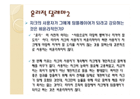 [미시경영조직론] 윤리적 딜레마 사례 고찰-책임 회피자의 무임승차, 사용자의 업무강요-7