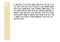 [미시경영조직론] 윤리적 딜레마 사례 고찰-책임 회피자의 무임승차, 사용자의 업무강요-8