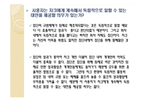 [미시경영조직론] 윤리적 딜레마 사례 고찰-책임 회피자의 무임승차, 사용자의 업무강요-11