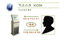 [서비스마케팅] 5장 기계형 인터페이스-6