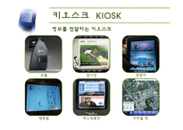 [서비스마케팅] 5장 기계형 인터페이스-7