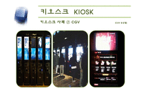 [서비스마케팅] 5장 기계형 인터페이스-10