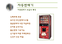 [서비스마케팅] 5장 기계형 인터페이스-13