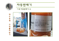 [서비스마케팅] 5장 기계형 인터페이스-17