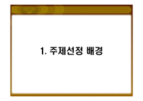 [외식산업경영론] 1998~1999, 2008년 단체급식 수요의 증가와 외식산업에 미친영향-5