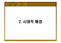 [외식산업경영론] 1998~1999, 2008년 단체급식 수요의 증가와 외식산업에 미친영향-7