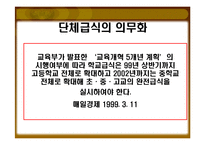 [외식산업경영론] 1998~1999, 2008년 단체급식 수요의 증가와 외식산업에 미친영향-14