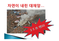 [경제학] 일본 대지진과 엔화-3