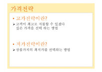 [외식산업론] 메뉴와 가격에 대한 소비자 태도-5