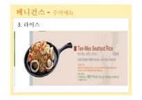 [외식산업론] 메뉴와 가격에 대한 소비자 태도-14