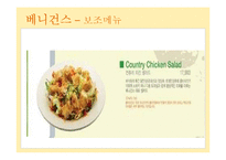 [외식산업론] 메뉴와 가격에 대한 소비자 태도-15