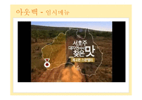 [외식산업론] 메뉴와 가격에 대한 소비자 태도-18