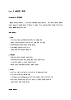 [경영학] 도서 `The Next Global Stage` 요약-2