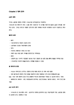 [경영학] 도서 `The Next Global Stage` 요약-4