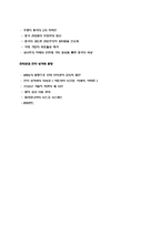 [경영학] 도서 `The Next Global Stage` 요약-5