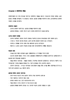 [경영학] 도서 `The Next Global Stage` 요약-6