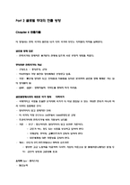 [경영학] 도서 `The Next Global Stage` 요약-7