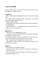 [경영학] 도서 `The Next Global Stage` 요약-9