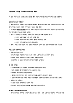 [경영학] 도서 `The Next Global Stage` 요약-11