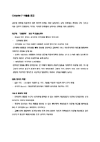 [경영학] 도서 `The Next Global Stage` 요약-13