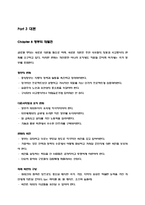 [경영학] 도서 `The Next Global Stage` 요약-14