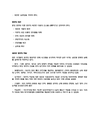 [경영학] 도서 `The Next Global Stage` 요약-15