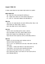 [경영학] 도서 `The Next Global Stage` 요약-16