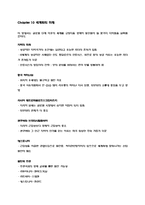 [경영학] 도서 `The Next Global Stage` 요약-17
