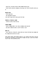 [경영학] 도서 `The Next Global Stage` 요약-18