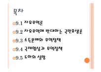 [국제경제학] 국제무역정책의 정치경제, 무역정책에 대한 논쟁-2