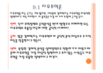 [국제경제학] 국제무역정책의 정치경제, 무역정책에 대한 논쟁-4