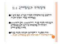 [국제경제학] 국제무역정책의 정치경제, 무역정책에 대한 논쟁-15