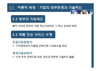 [서비스경영론] 제조업과 서비스업의 기술혁신 요인비교-12