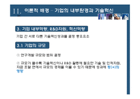 [서비스경영론] 제조업과 서비스업의 기술혁신 요인비교-14