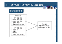 [서비스경영론] 제조업과 서비스업의 기술혁신 요인비교-17