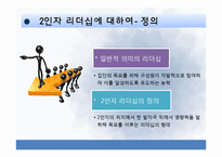 [유학과 리더십] 정도전과 스티브 발머의 2인자 리더십-3