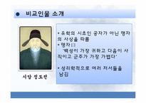 [유학과 리더십] 정도전과 스티브 발머의 2인자 리더십-6