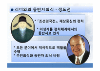 [유학과 리더십] 정도전과 스티브 발머의 2인자 리더십-10
