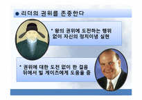 [유학과 리더십] 정도전과 스티브 발머의 2인자 리더십-13