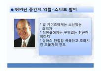 [유학과 리더십] 정도전과 스티브 발머의 2인자 리더십-15