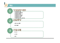[거시조직론] 비교사례를 통한 가상조직의 특성과 발전과제-2