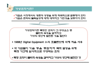 [거시조직론] 비교사례를 통한 가상조직의 특성과 발전과제-3