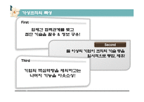 [거시조직론] 비교사례를 통한 가상조직의 특성과 발전과제-5
