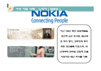 [거시조직론] 비교사례를 통한 가상조직의 특성과 발전과제-19