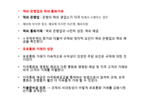 [국제경제학] 세계자본시장-성과와 정책적 문제-6