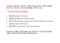 [국제경제학] 세계자본시장-성과와 정책적 문제-8