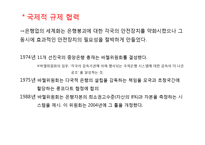 [국제경제학] 세계자본시장-성과와 정책적 문제-10