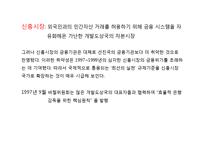 [국제경제학] 세계자본시장-성과와 정책적 문제-11