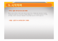 [생활경제] 일본대지진의 영향-수산물, 전자제품, 자동차 시장을 중심으로-3